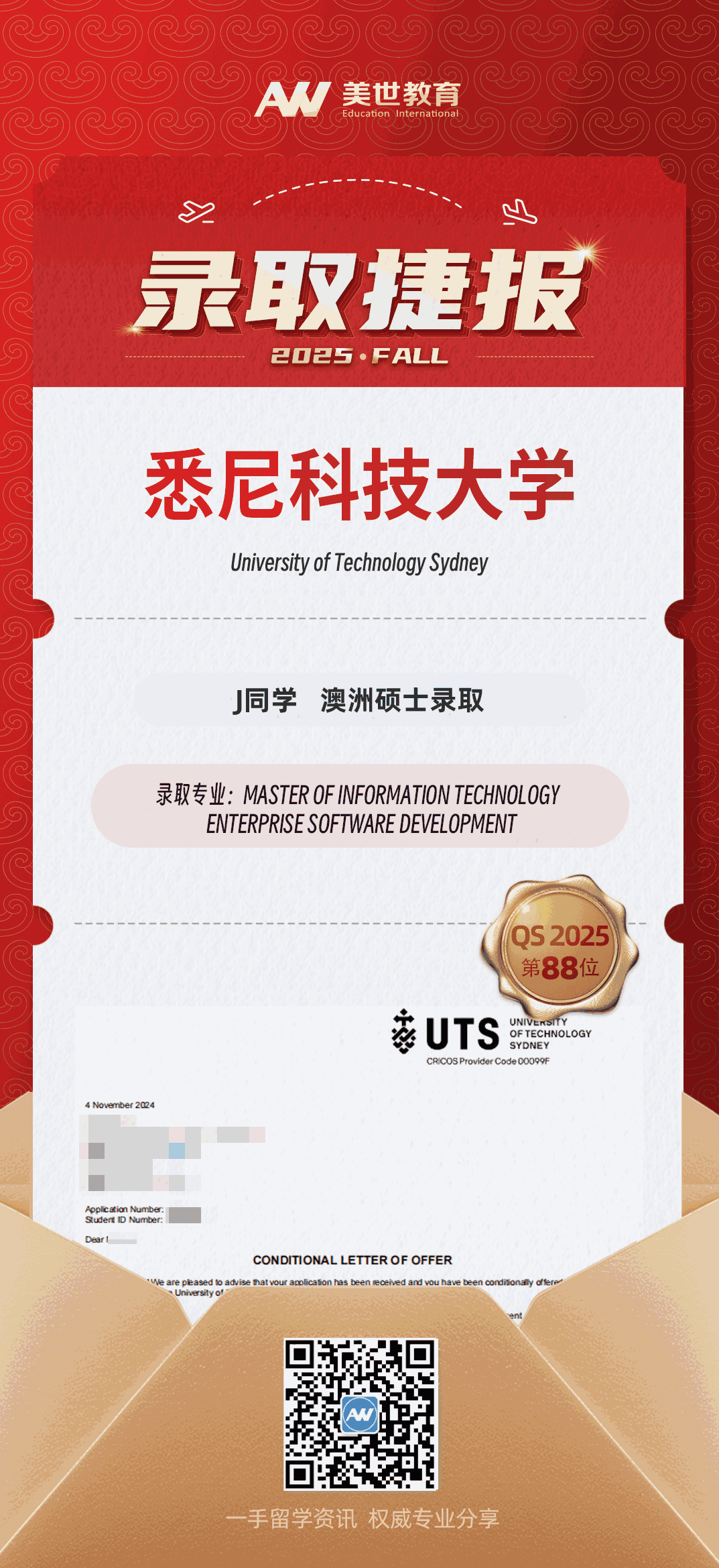 美世捷报|恭喜J同学斩获澳大利亚悉尼科技大学硕士录取offer